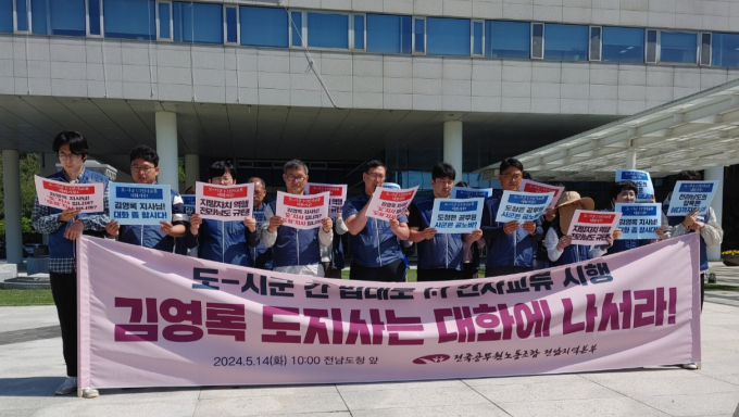 전남공무원노동조합 전남지역본부는 14일 도청앞에서 기자회견을 열고  '도와 시군간 정당한 1대1 인사교를 위한 대화 창구를 마련하라'고 목소리를 높였다./홍기철기자