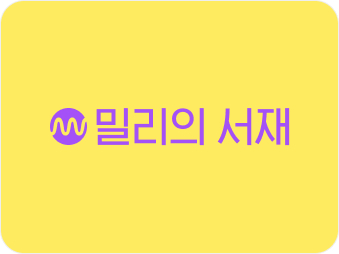 밀리의서재 이미지. /사진=밀리의서재