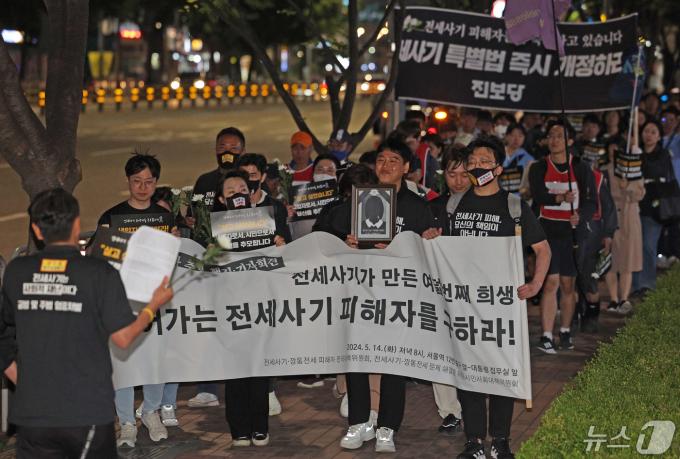 [사진] 전세사기 특별법 개정 촉구하며 행진하는 피해자들