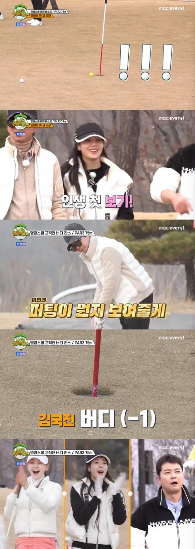 MBC 에브리원 '나 오늘 라베했어' 캡처