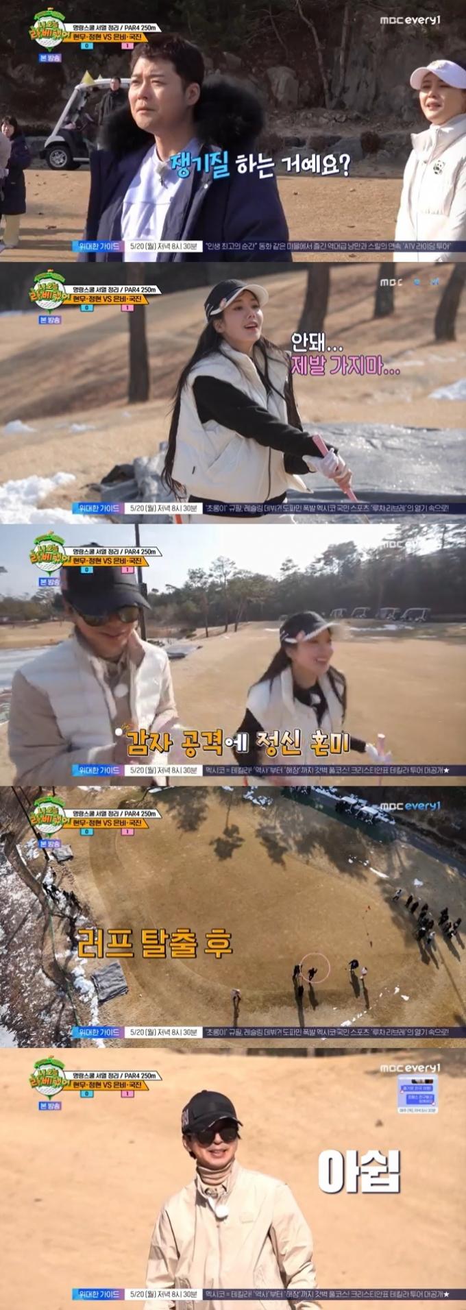 MBC 에브리원 '나 오늘 라베했어' 캡처