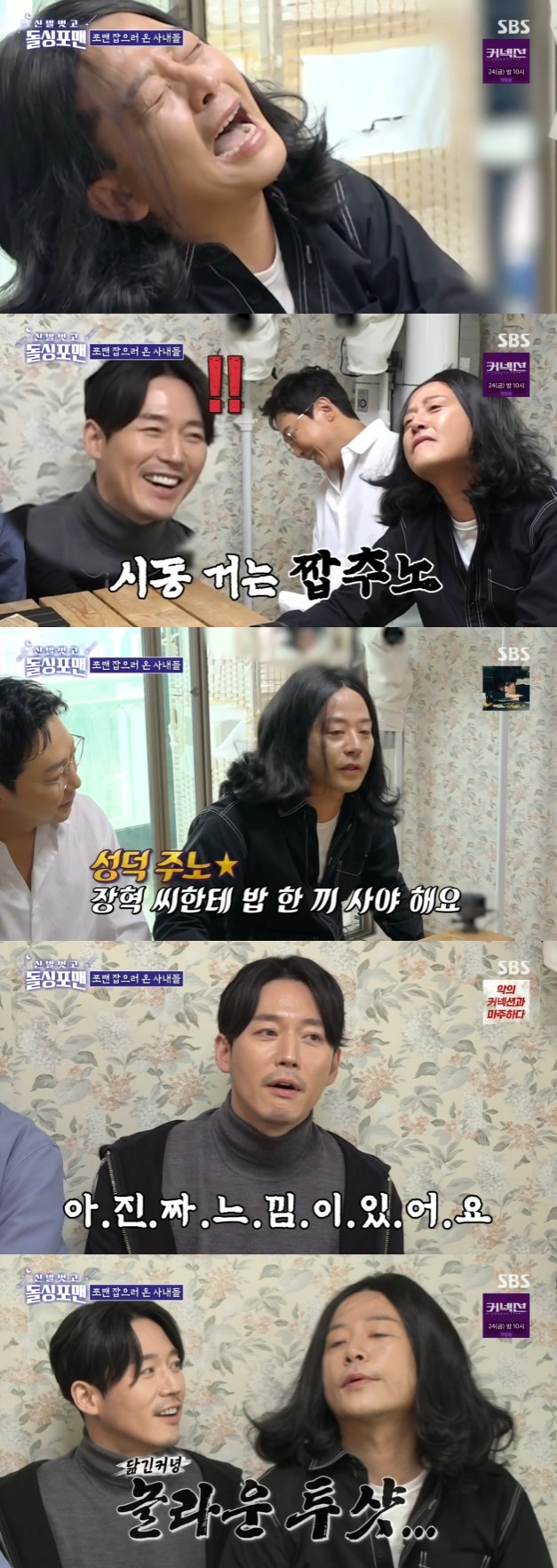 SBS '신발 벗고 돌싱포맨' 캡처