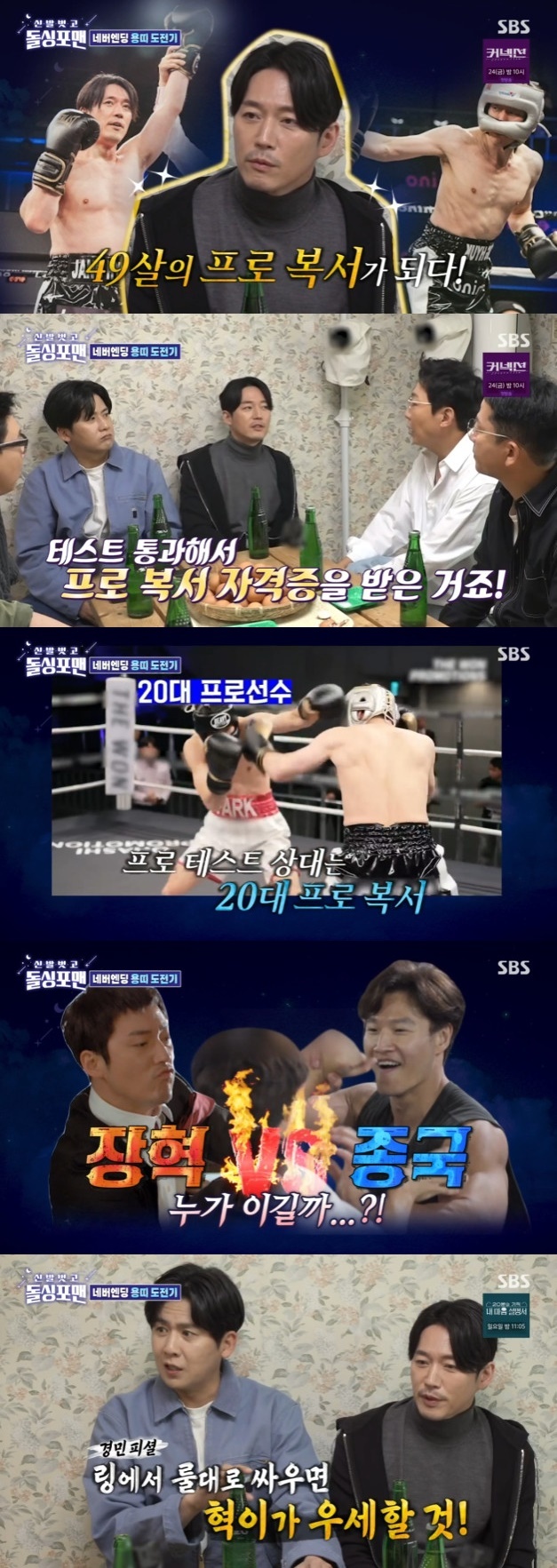 SBS '신발 벗고 돌싱포맨' 캡처