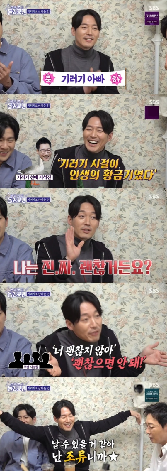 SBS '신발 벗고 돌싱포맨' 캡처