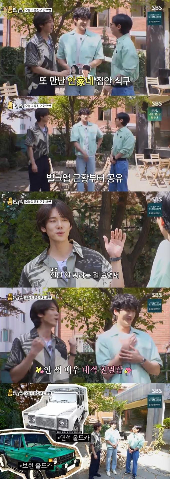 SBS '틈만 나면,' 캡처