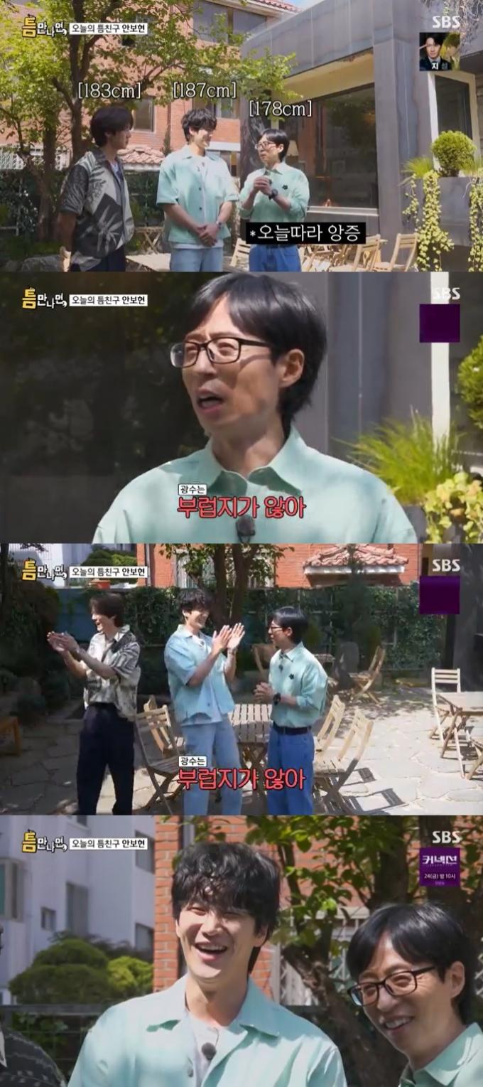 SBS '틈만 나면,' 캡처