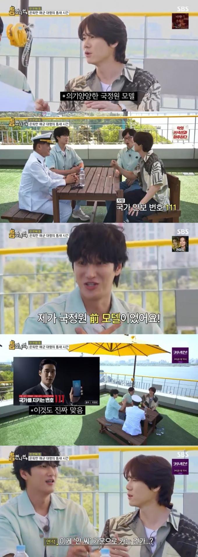 SBS '틈만 나면,' 캡처