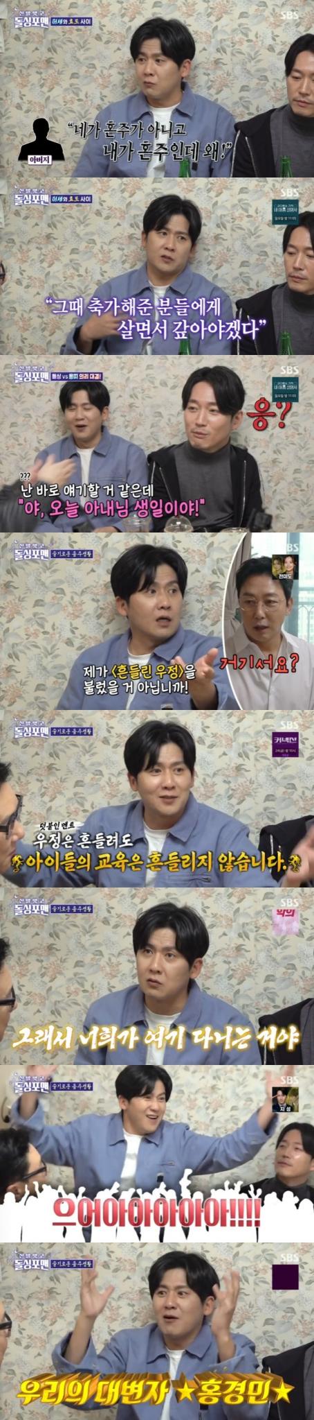 SBS '신발 벗고 돌싱포맨' 캡처