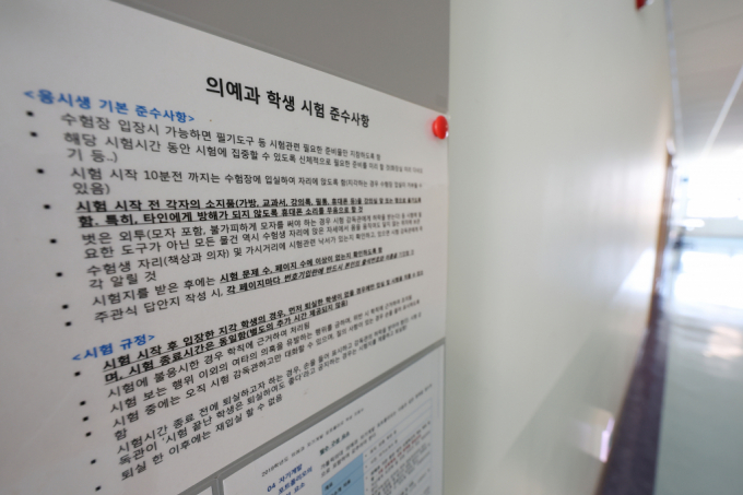  서울고등법원은 늦어도 오는 17일까지 의대 정원 증원과 관련된 집행정지 신청 항고심에 대해 판결을 내릴 계획이다. 서울 시내의 한 의과대학 게시판에 의예과 학생 시험 준수사항이 게시돼 있다. /사진=뉴스1