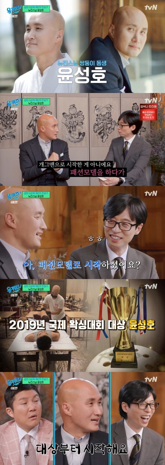 tvN '유 퀴즈 온 더 블럭' 캡처