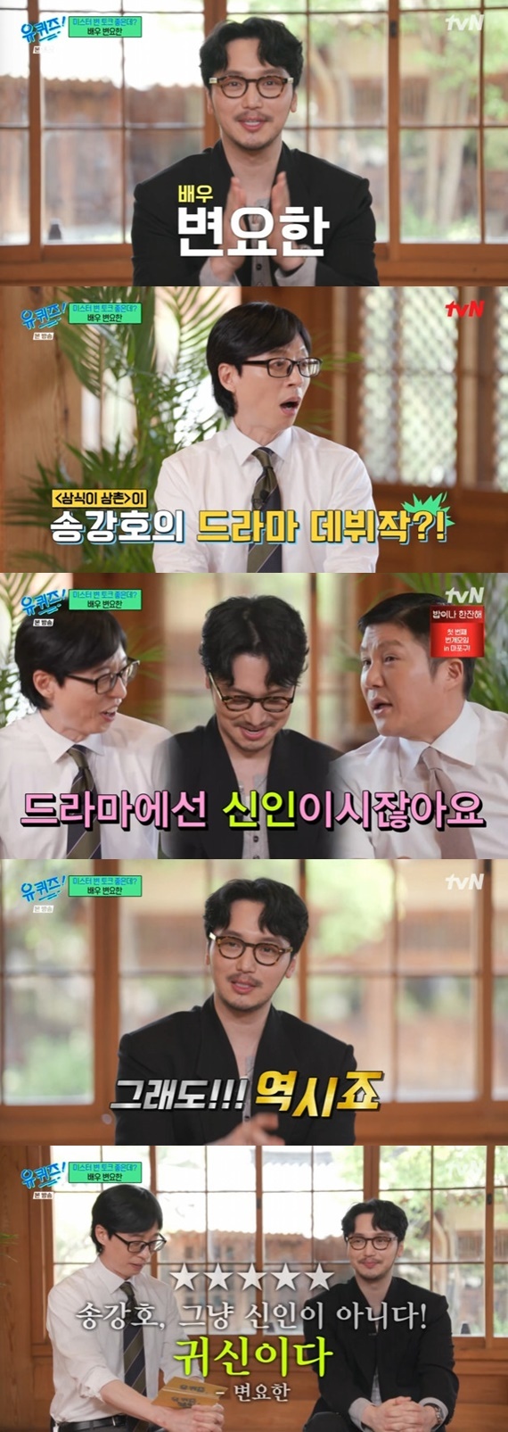 tvN '유 퀴즈 온 더 블럭' 캡처