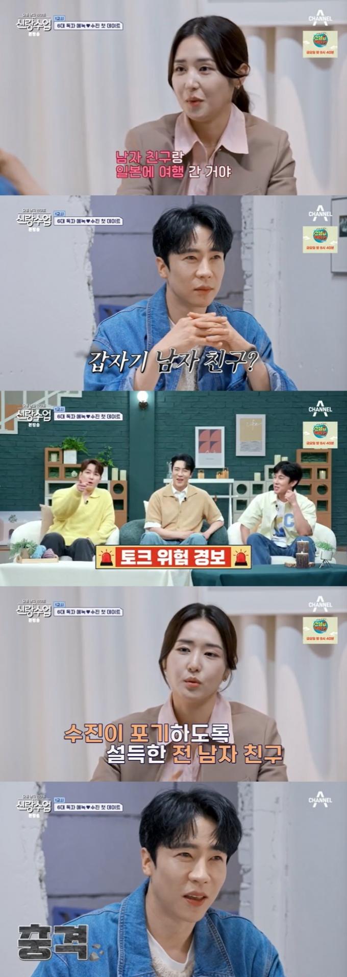 채널A '신랑수업' 캡처