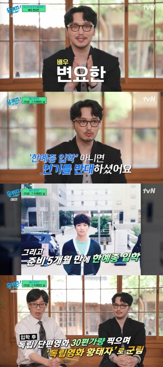 tvN '유 퀴즈 온 더 블럭' 캡처