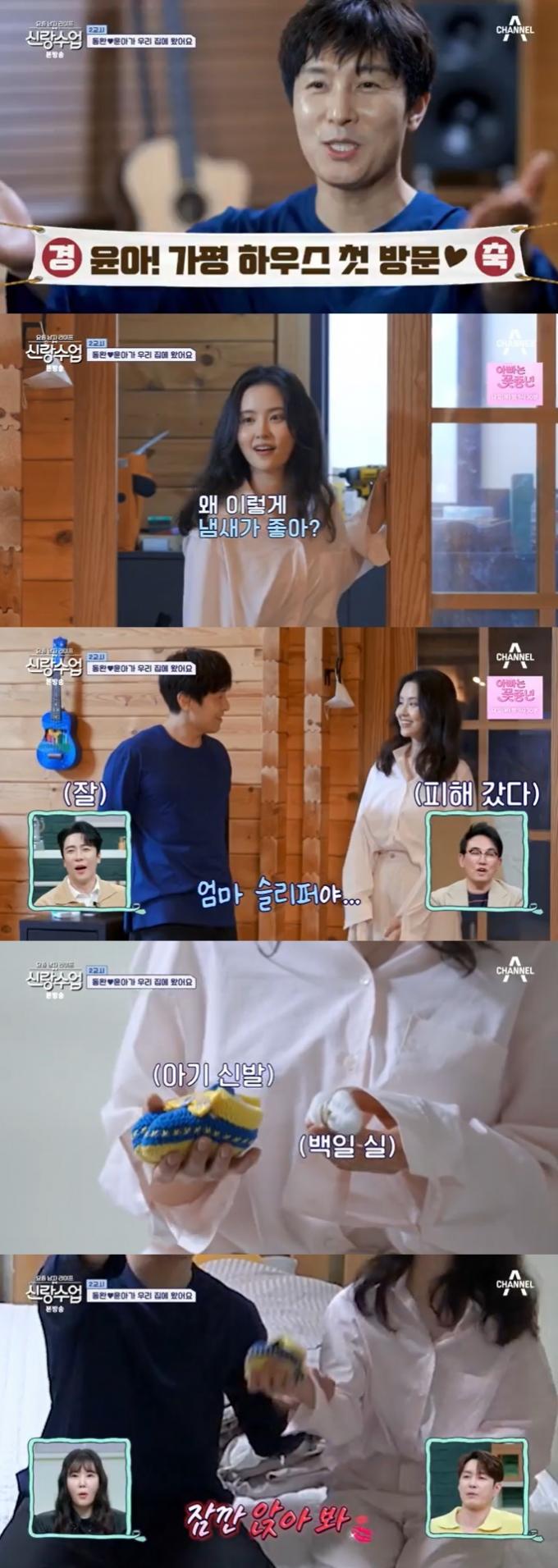 채널A '신랑수업' 캡처