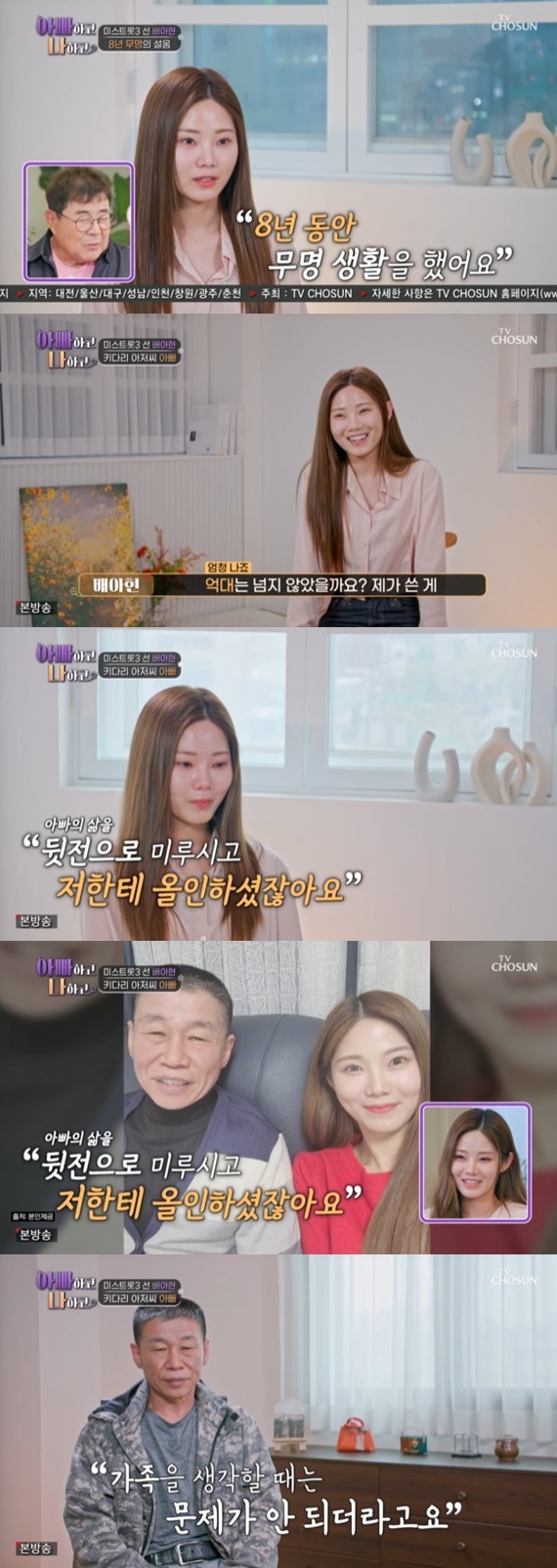 TV조선 '아빠하고 나하고'