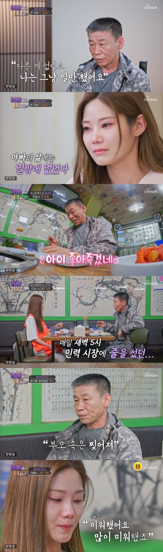 TV조선 '아빠하고 나하고'