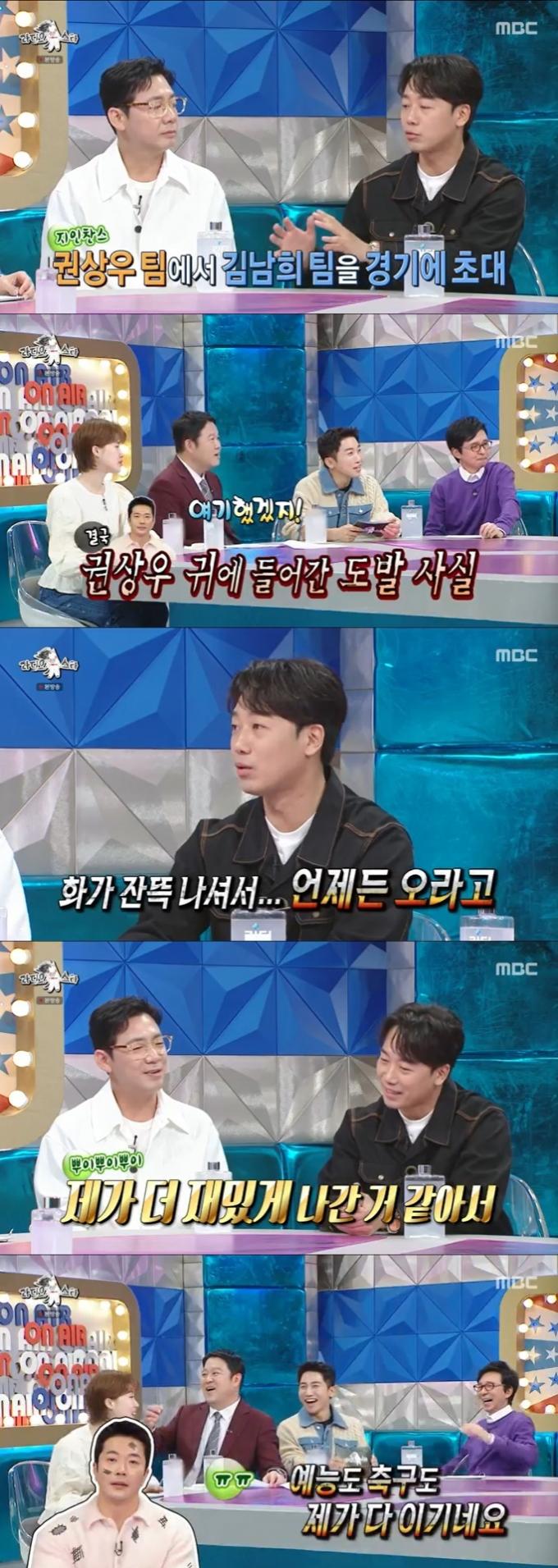 MBC '라디오스타' 캡처