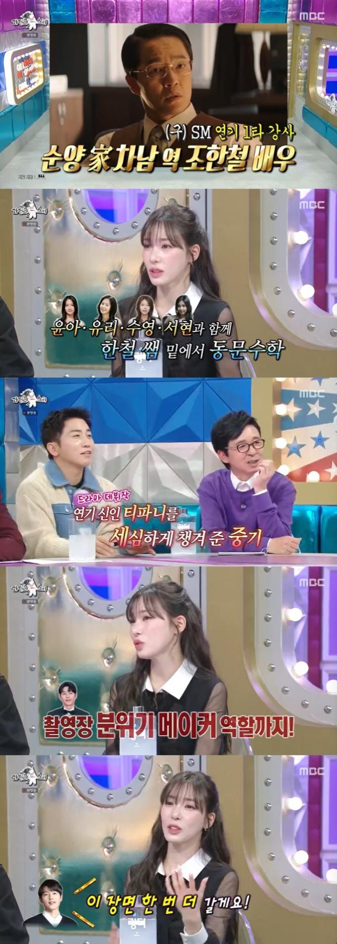 MBC '라디오스타' 캡처