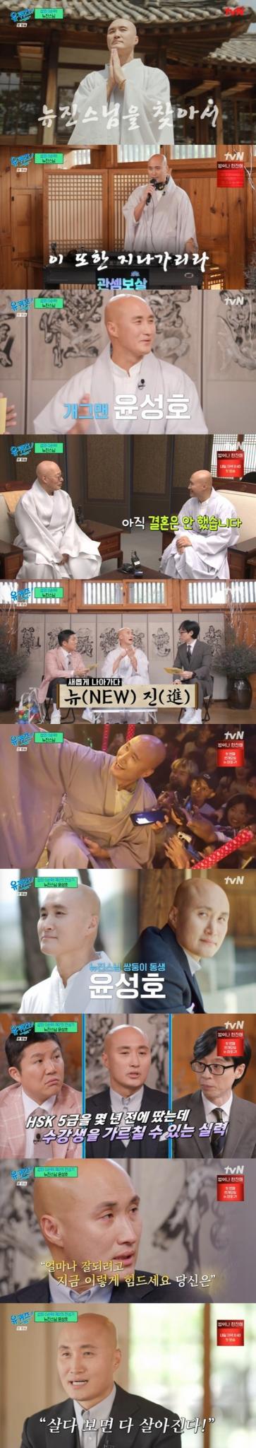 tvN '유 퀴즈 온 더 블럭' 캡처