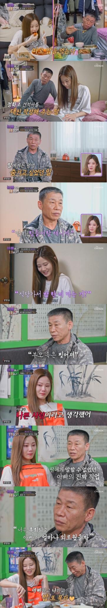 TV조선 '아빠하고 나하고'