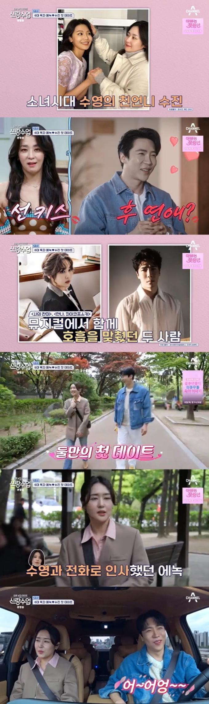 채널A '신랑수업' 캡처