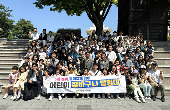 기보 직원 및 가족으로 구성된 '어린이 장바구니 탐험대'가 장보기에 앞서 기념촬영을 하고 있다./사진=기보