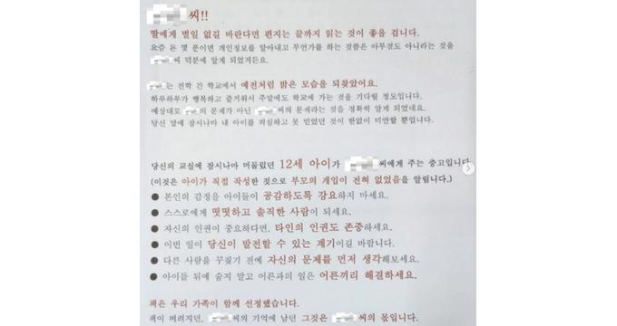 한 교사는 학부모에게서 협박 편지를 받기도 했다. 사진은 해당 편지의 모습. /사진=서울교사노조 인스타그램 캡처
