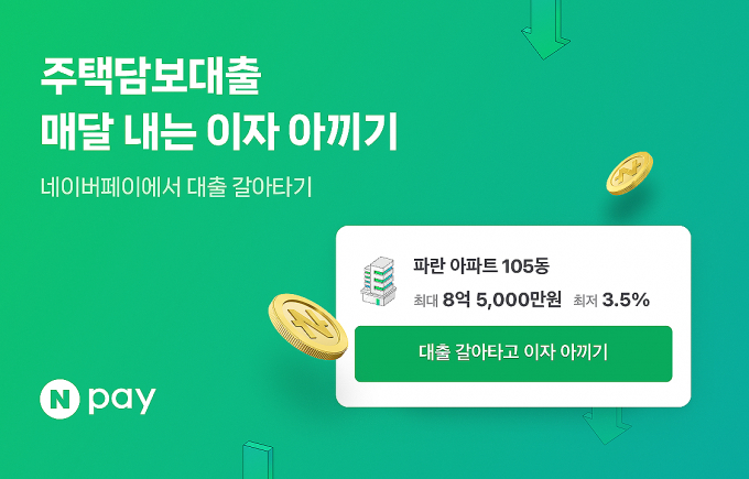 사진=네이버페이