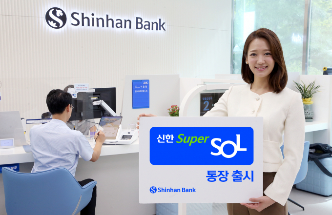 신한은행이 '신한 슈퍼쏠(SOL) 통장'을 출시했다./사진=신한은행