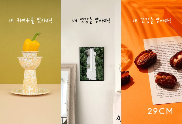 29CM의 올해 1분기 선물하기 거래액이 지난해 같은 기간보다 2배가량 증가했다. /사진=무신사 