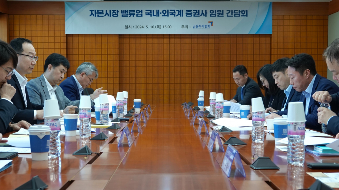 금융투자협회가 16일 금융투자협회 22층 중회의실에서 '자본시장 밸류업 국내·외국계 증권사 임원 간담회'를 개최했다./사진=금융투자협회 