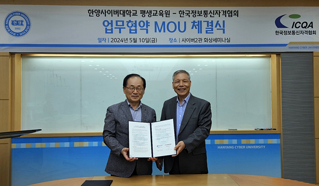 오성근 한양사이버대 부총장(왼쪽)과 한복수 한국정보통신자격협회 이사장(오른쪽)이 업무협약서를 들어보이고 있다./사진제공=한국정보통신자격협회