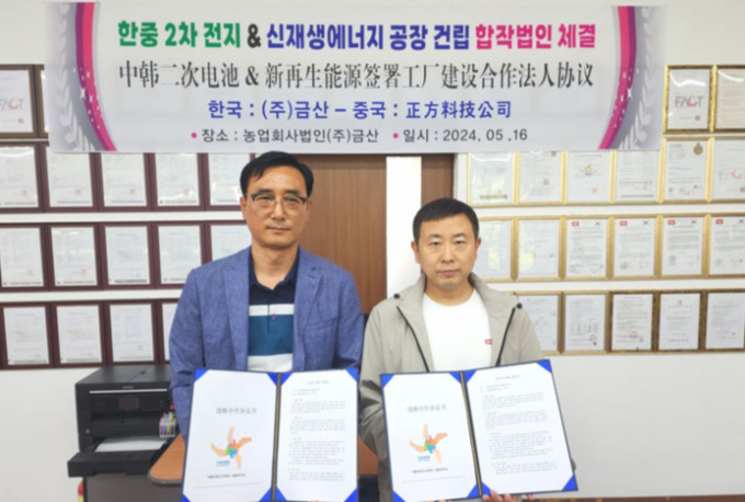 최영주 금산대표(왼쪽)가 왕과봉 중국 정방과기 대표와 합작법인 설립 협약을 체결한 뒤 기념촬영을 하고 있다. /사진=뉴시스