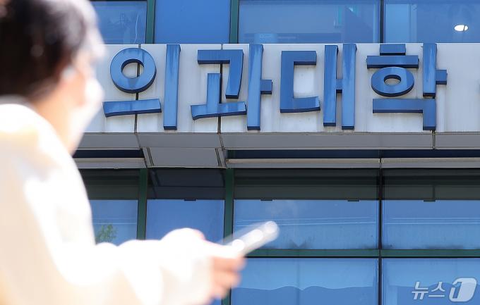 서울고법 행정7부(부장판사 구회근 배상원 최다은)의 의대 교수, 의대생 등 18명이 보건복지부·교육부 장관을 상대로 제기한 의대 증원 집행정지 신청 항고심 판단이 나올 것으로 발표된 16일 오후 서울 시내 한 의과대학 앞으로 시민이 발걸음을 옮기고 있다. 2024.5.15/뉴스1 ⓒ News1 김진환 기자
