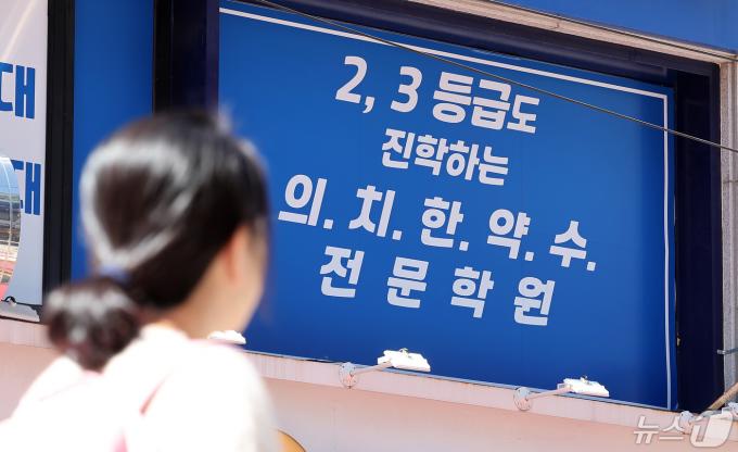 서울고법 행정7부(부장판사 구회근 배상원 최다은)의 의대 교수, 의대생 등 18명이 보건복지부·교육부 장관을 상대로 제기한 의대 증원 집행정지 신청 항고심 판단이 나올 것으로 발표된 16일 서울 강남구 대치동 학원가에 의대 입시 관련 안내가 게시돼 있다. 2024.5.16/뉴스1 ⓒ News1 김성진 기자