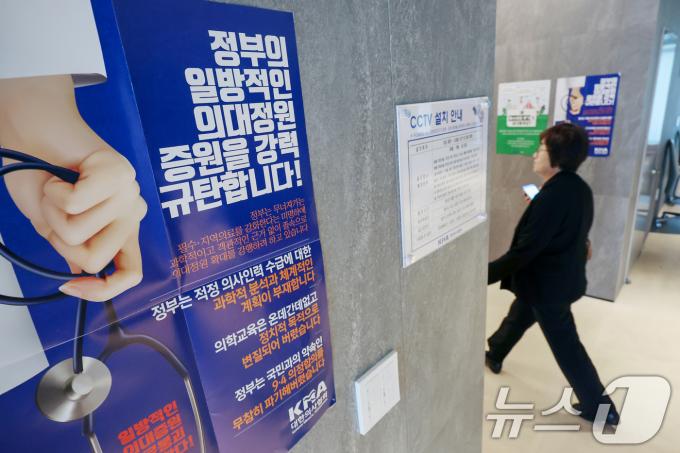 정부의 의대 증원 정책을 멈춰달라며 의료계가 낸 가처분 신청에 대해 법원이 기각 결정을 내리며, 정부의 의대 증원 정책이 탄력을 받게 됐다. 16일 서울 용산구 대한의사협회회관 로비에 정부의 의대 증원 정책을 규탄하는 홍보물이 게시돼 있다. 2024.5.16/뉴스1 ⓒ News1 민경석 기자