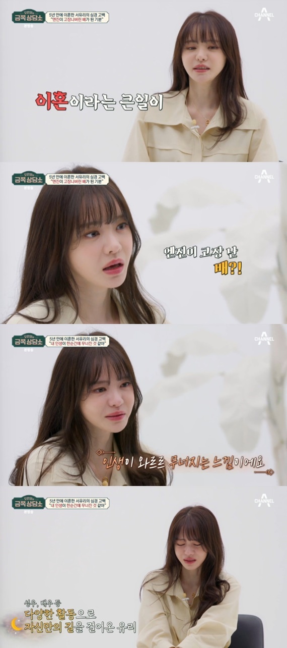 채널A '오은영의 금쪽 상담소'