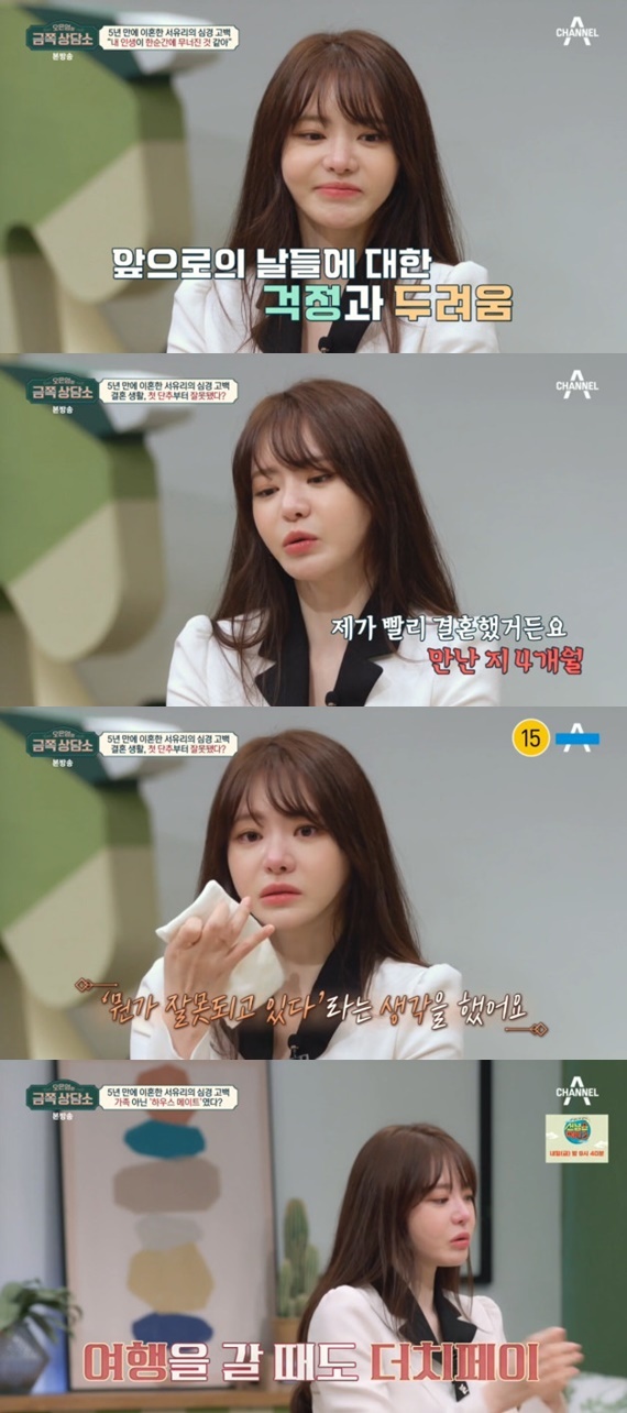 채널A '오은영의 금쪽 상담소'