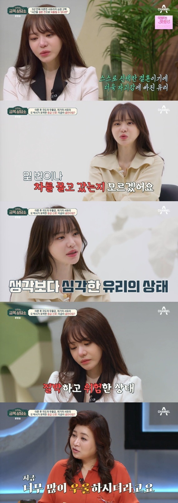 채널A '오은영의 금쪽 상담소'
