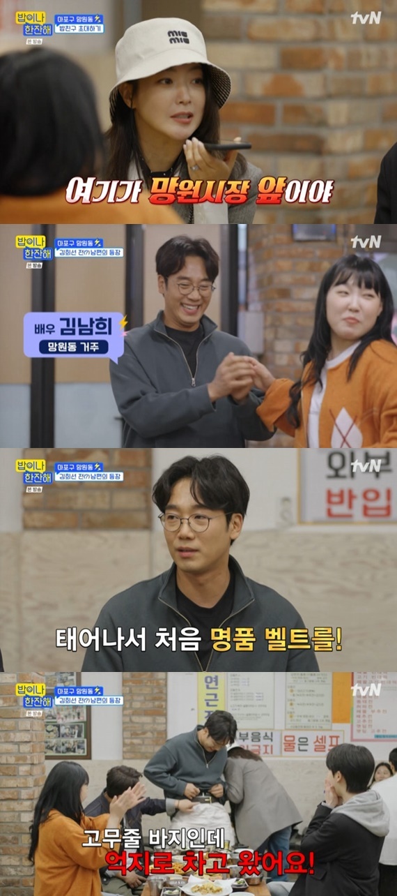 tvN '밥이나 한잔해' 캡처