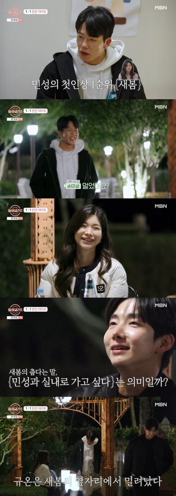 MBN '돌싱글즈5'