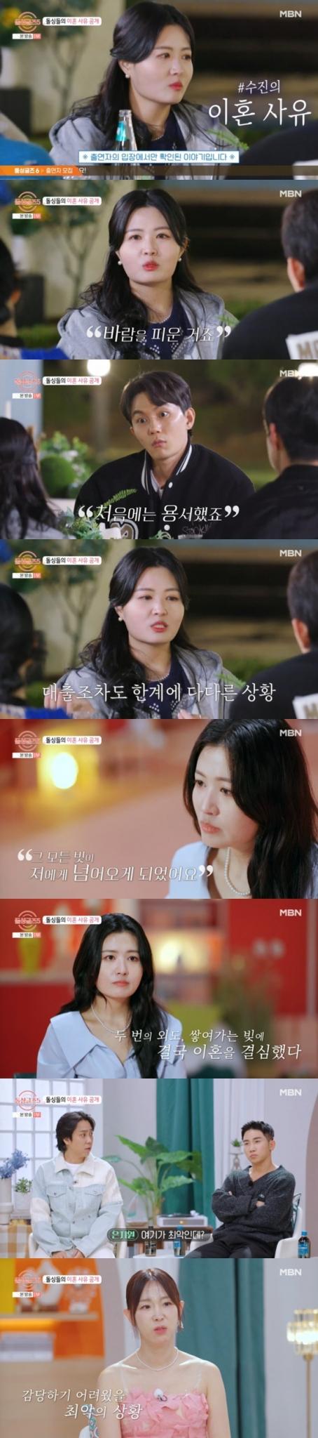 MBN '돌싱글즈5'