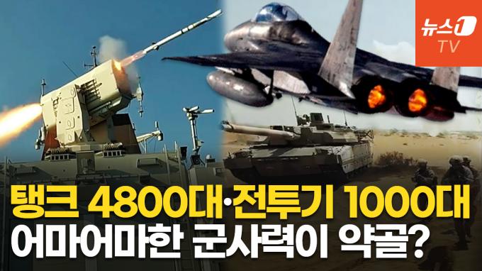 [영상] 국방비 161조, 병력 94만 넘는데…'기름 부자' 아랍국 군대는 왜 약골일까?