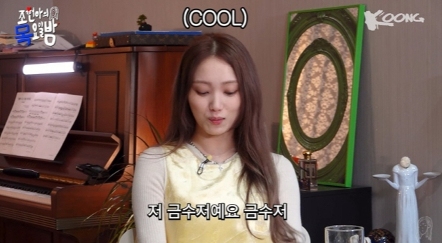 배우 이성경이 당당한 '금수저' 임을 고백했다. /사진='조현아의 목요일 밤' 유튜브 캡처