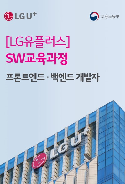 LG유플러스가 K-디지털트레이닝(KDT) 사업의 일환으로 미래 SW(소프트웨어) 우수인재 육성을 위한 교육과정 '유레카(URECA)'를 개설했다. 사진은 '유레카' 공고 이미지. /사진=LG유플러스