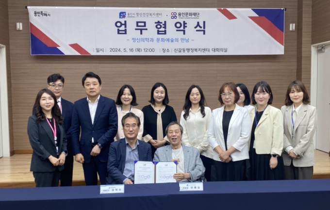  이충순 용인시건강복지센터장(앞줄 오른쪽)과 김혁수 (재)용인문화재단 대표이사(앞줄 왼쪽) 등 관계자들이 참석한 가운데 16일 업무협약 체결 후 사진촬영을 하고 있다. / 사진제공=용인특례시  