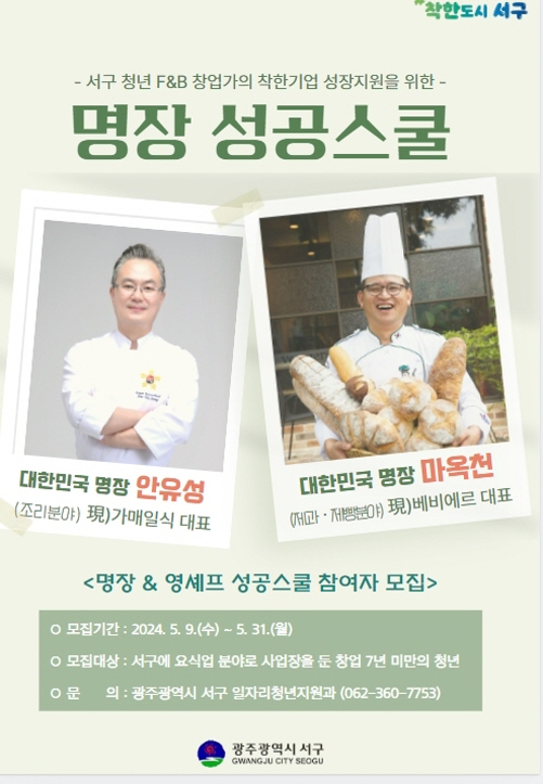명장성공스쿨 포스터./사진=광주 서구청