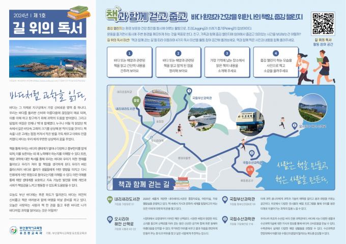 부산교육청이 보급하는 독서테마 소식지/사진=부산교육청