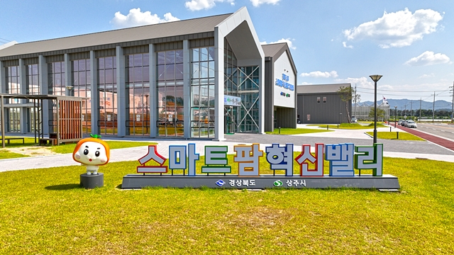 상주 스마트팜혁신밸리 전경/사진제공=경상북도