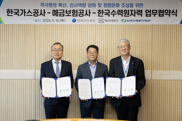 김태철 예금보험공사 상임감사(왼족부터)와 최익규 한수원 상임감사, 강진구 가스공사 상임감사가 업무협약서를 들어보이고 있다./사진제공=한국가스공사